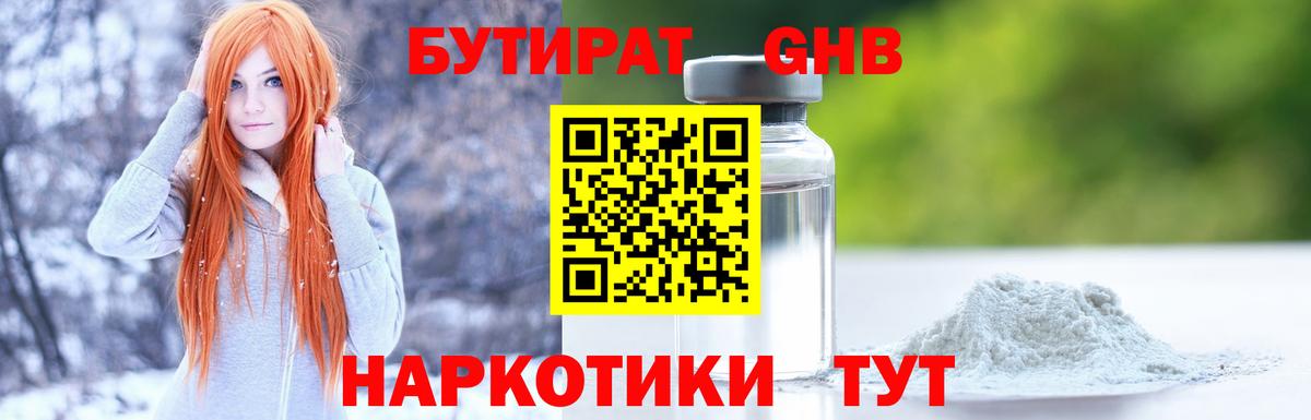Бутират BDO Владивосток