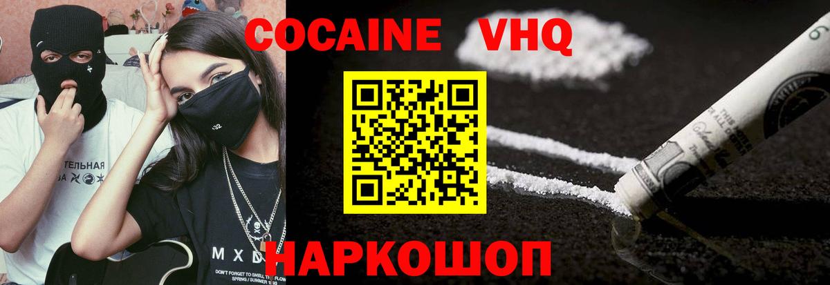 КОКАИН Эквадор  Кокаин Перу  Вход с VPN  Владивосток 