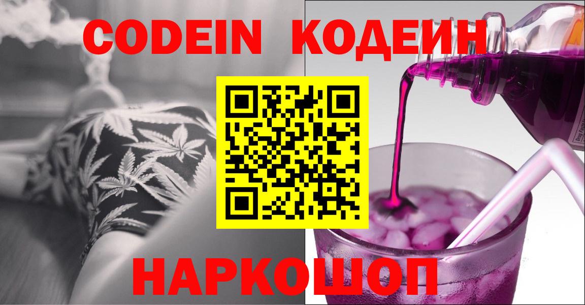 Кодеиновый сироп Lean напиток Lean (лин) Владивосток