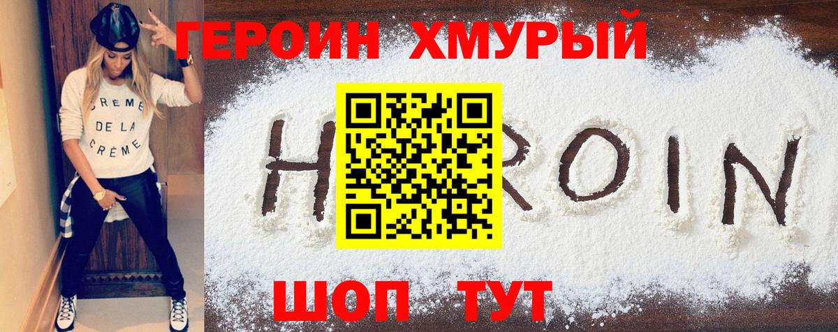 Героин  Вход с VPN  Владивосток  ГЕРОИН Heroin 
