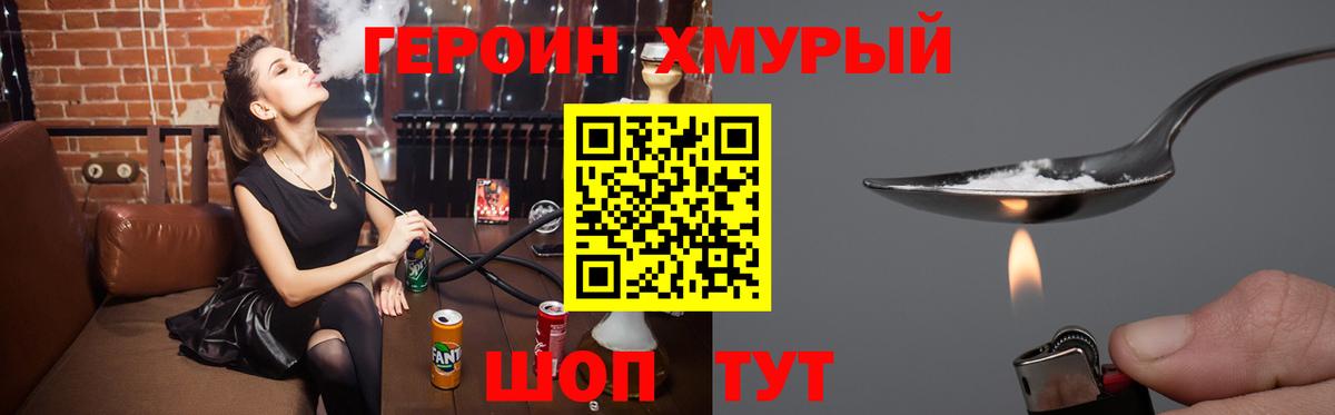 Героин хмурый Владивосток
