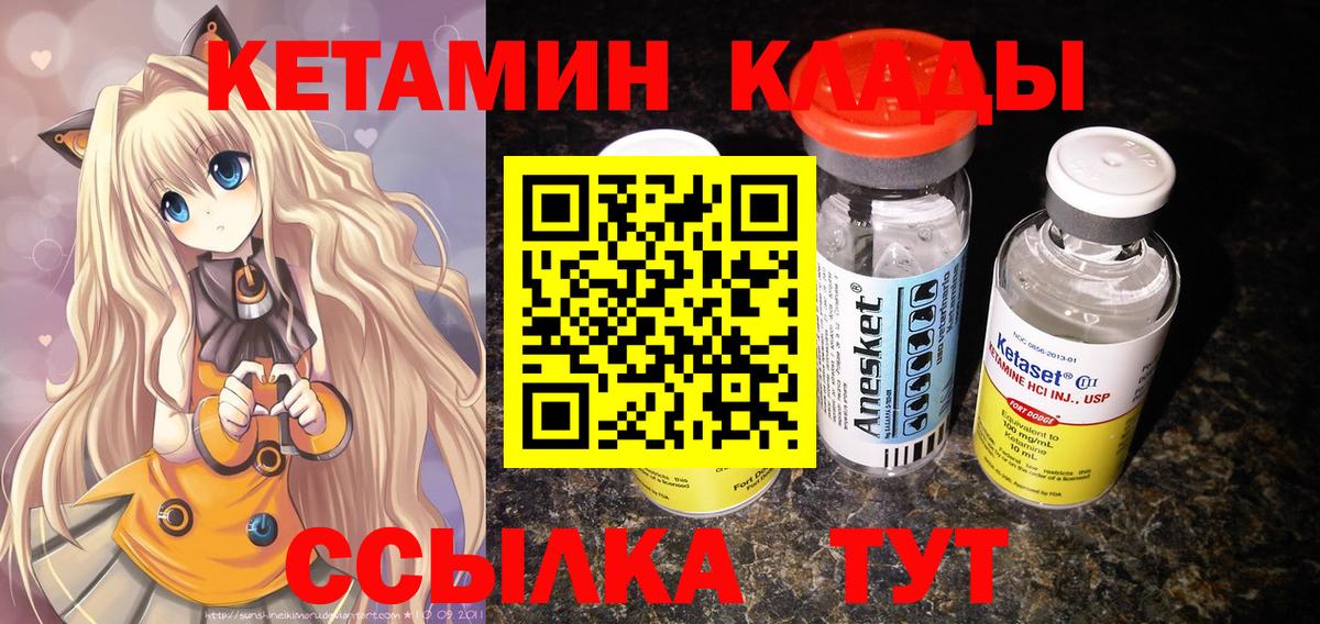 КЕТАМИН ketamine  Вход с VPN  маркетплейс как зайти  Владивосток 