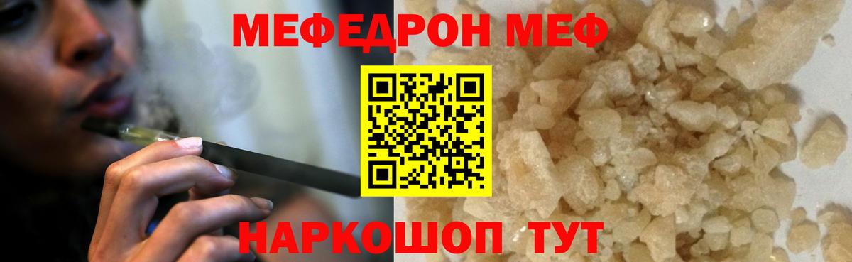 МЯУ-МЯУ  Мефедрон mephedrone  МЕФ VHQ  Меф  Владивосток  Вход с VPN 