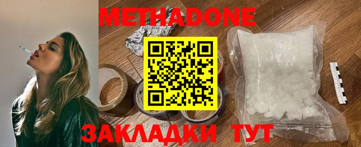 МЕТАДОН VHQ  Вход с VPN  Владивосток 