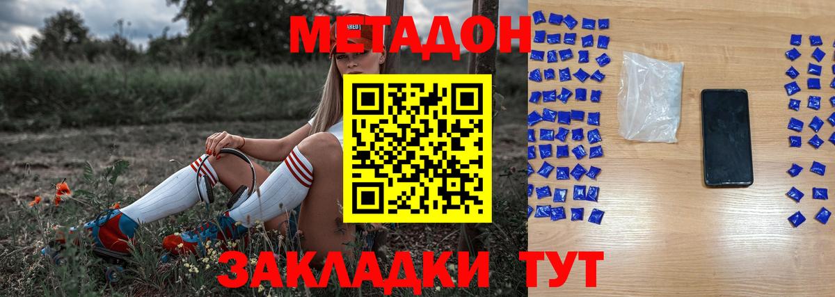 МЕТАДОН methadone Владивосток
