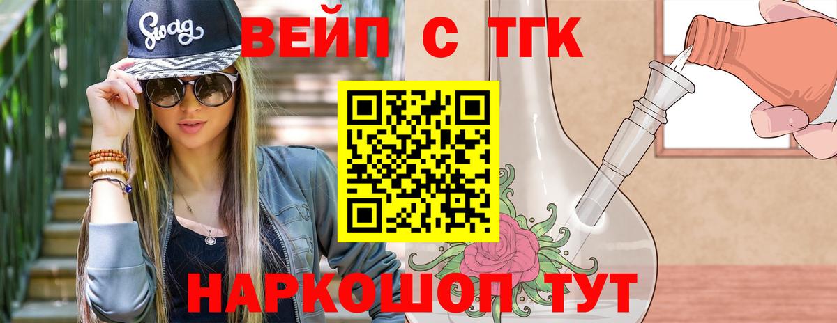 ТГК концентрат  Вход с VPN  закладки    как зайти  Владивосток 